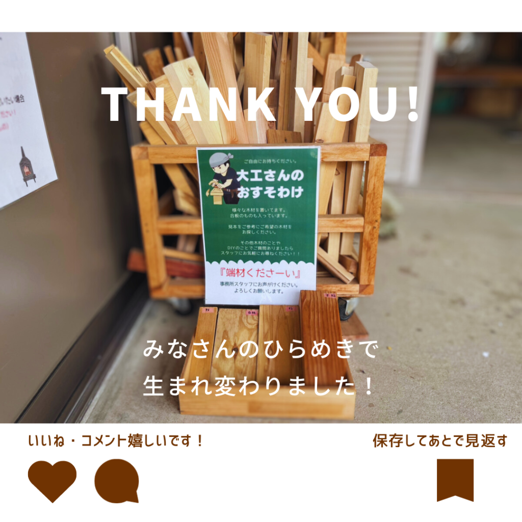 端材・廃材活用事例☆燕市 | 滝本工務店/新潟県燕市 注文住宅/家を